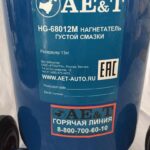 Нагнетатель густой смазки HG-68012M AE&T купить в Казахстане