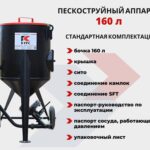 Пескоструйный аппарат PST-160 купить в Казахстане