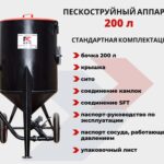 Пескоструйный аппарат PST-200 купить в Казахстане