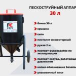 Пескоструйный аппарат PST-ИМ-30 купить в Казахстане