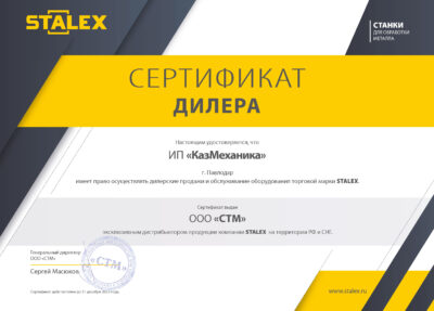 u0421u0435u0440u0442u0438u0444u0438u043au0430u0442 u0434u0438u043bu0435u0440u0430 Stalex