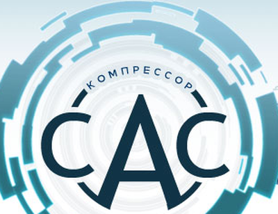 Компрессор САС