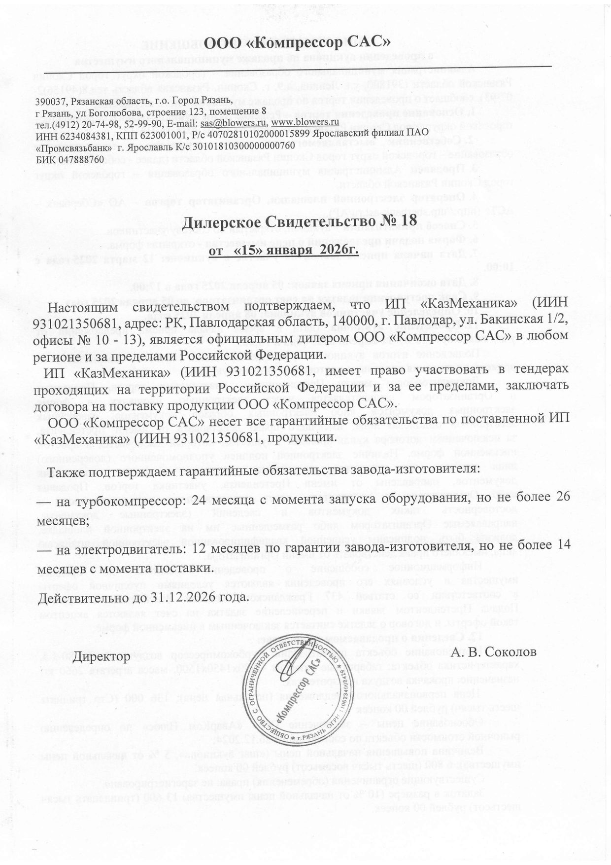 Сертификат официального дилера Компрессор САС