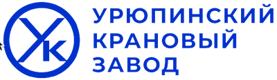 Урюпинский крановый завод