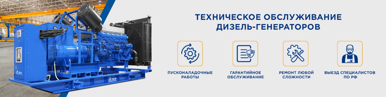 Техническое обслуживание ДГУ с 20% скидкой Техническое обслуживание ДГУ с 20% скидкой